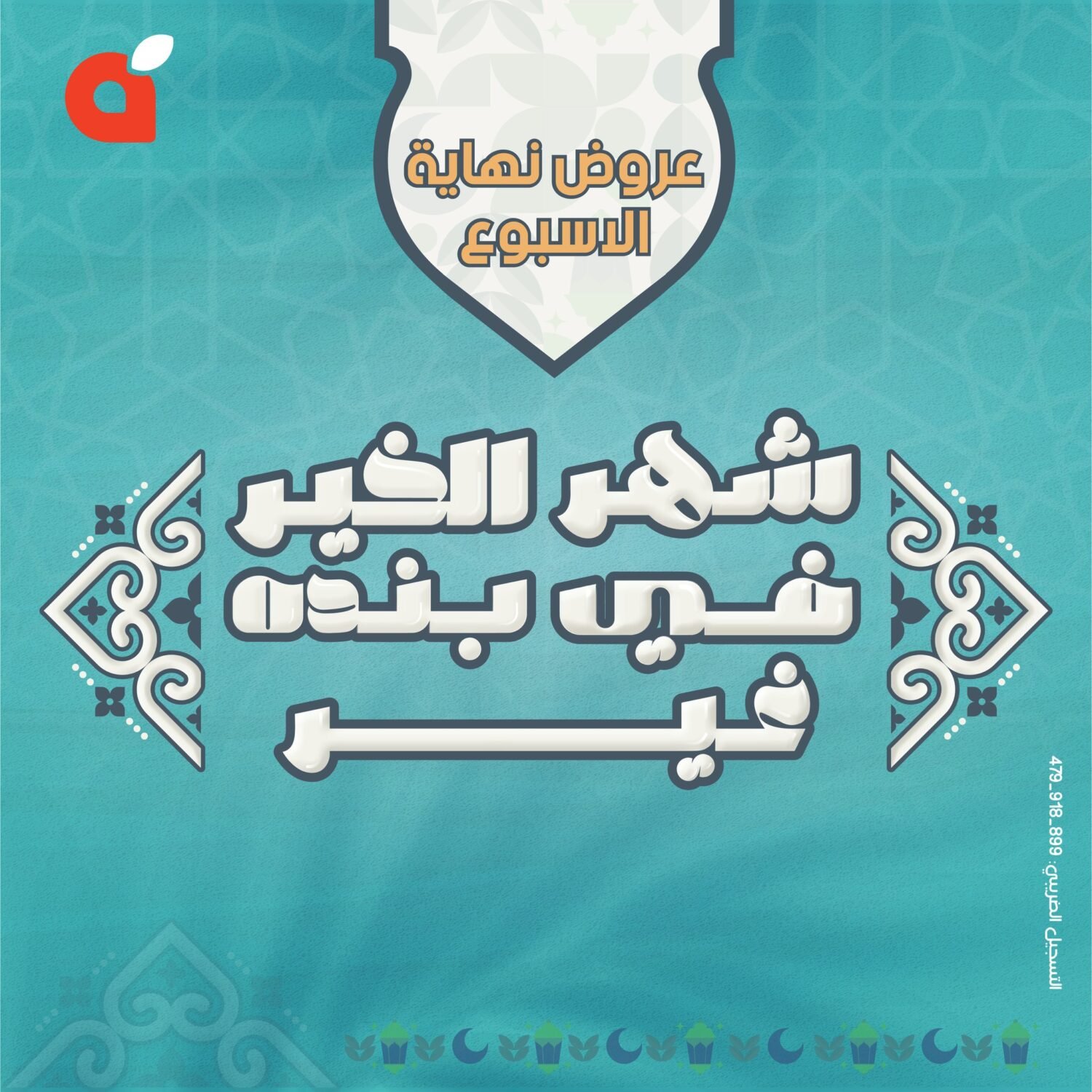 عروض بندة عروض رمضان حتى 9 مارس 2024